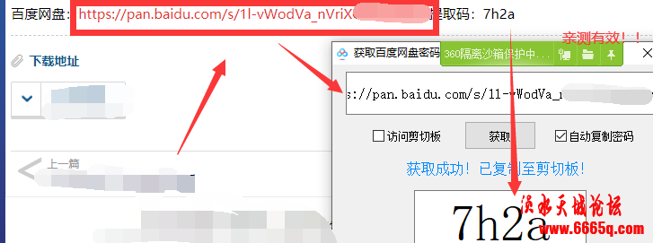 PC版百度网盘万能钥匙直接破解提取密码