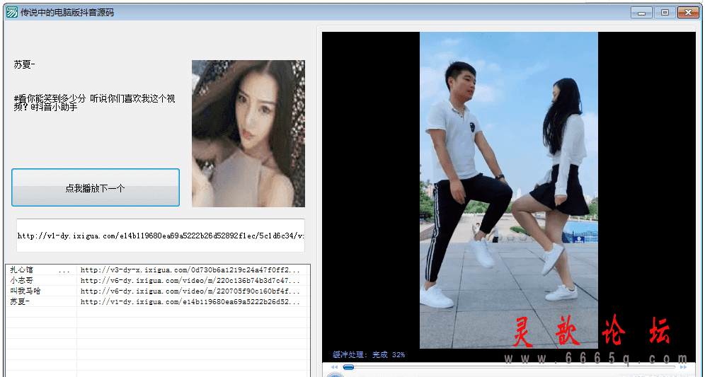 传说中的PC版抖音易语言源码