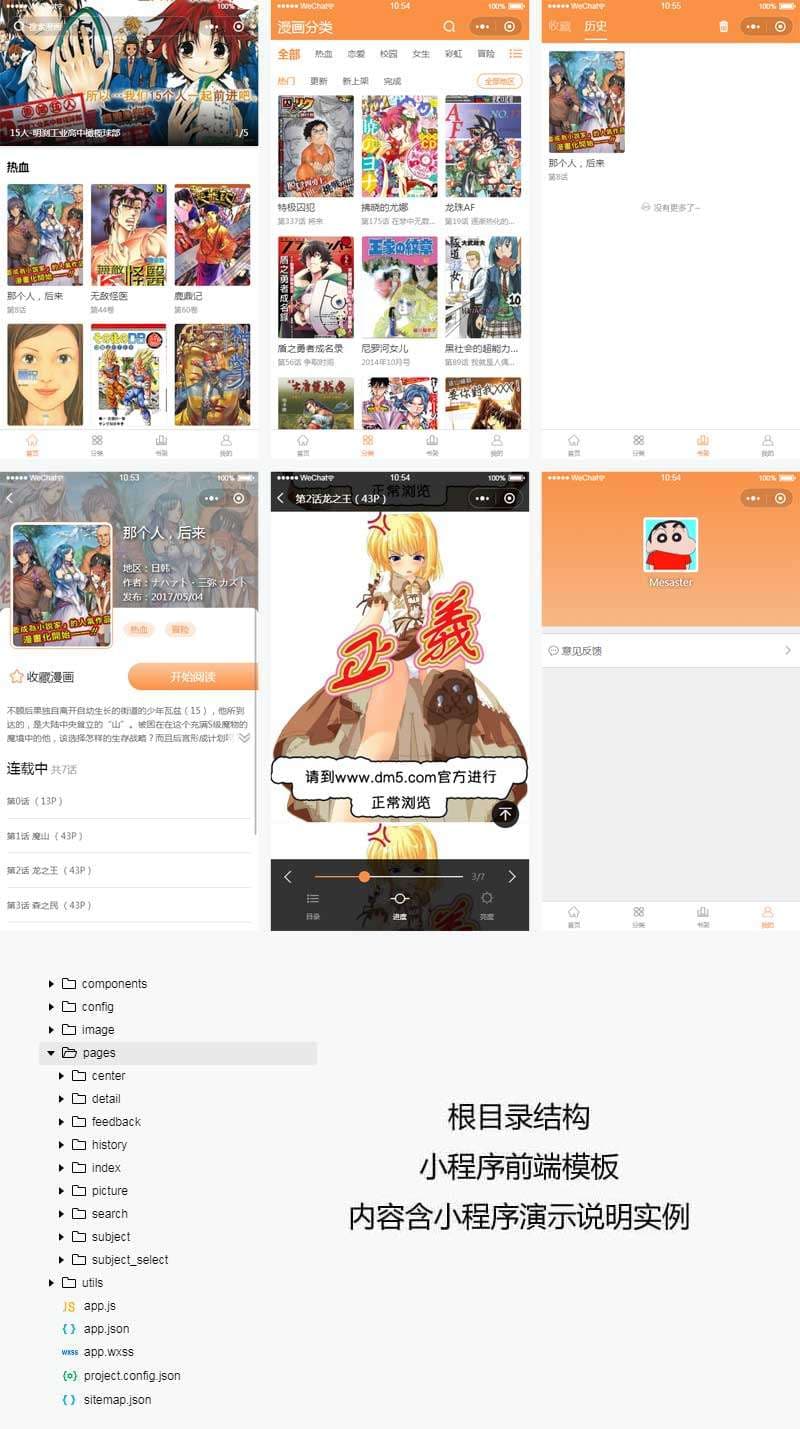 漫画小说阅读应用小程序页面_完整源码