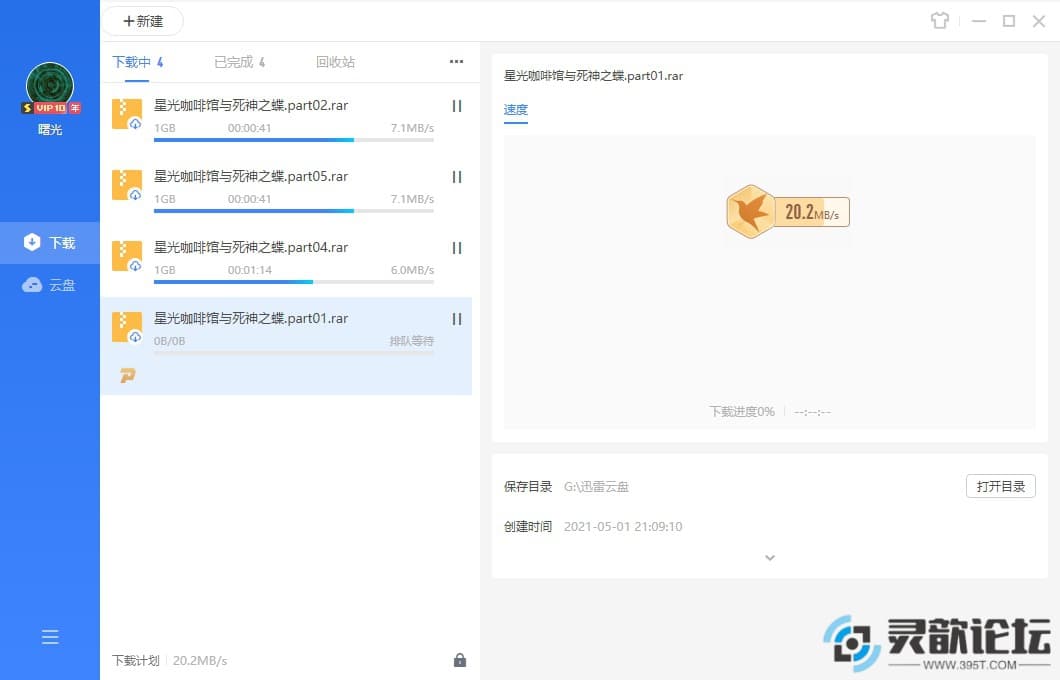 迅雷PC下载不限速破解版