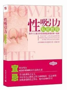 《性吸引力私密教程》高清版PDF