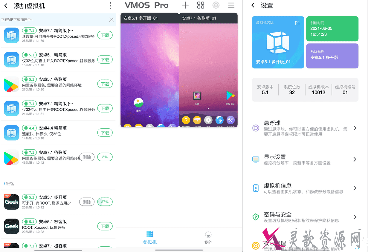 安卓ROM虚拟机 VMOS Pro 2.9.4 VIP破解版