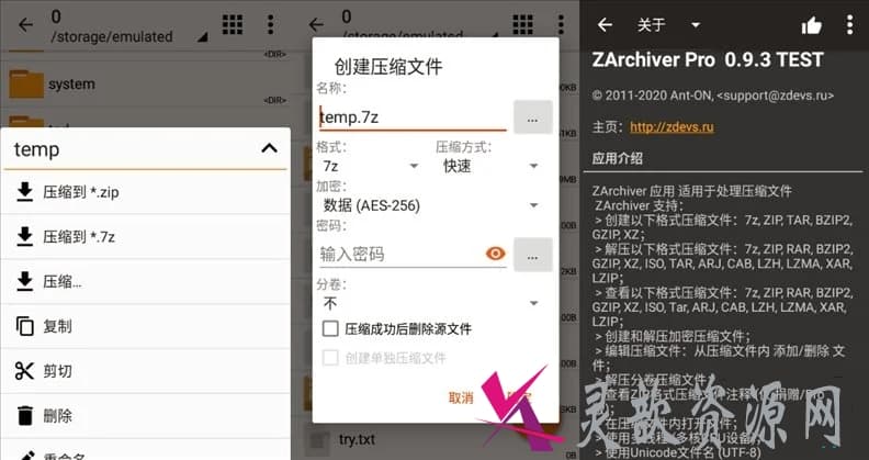 ZArchiver PRO_v1.0.7_Build_专业版