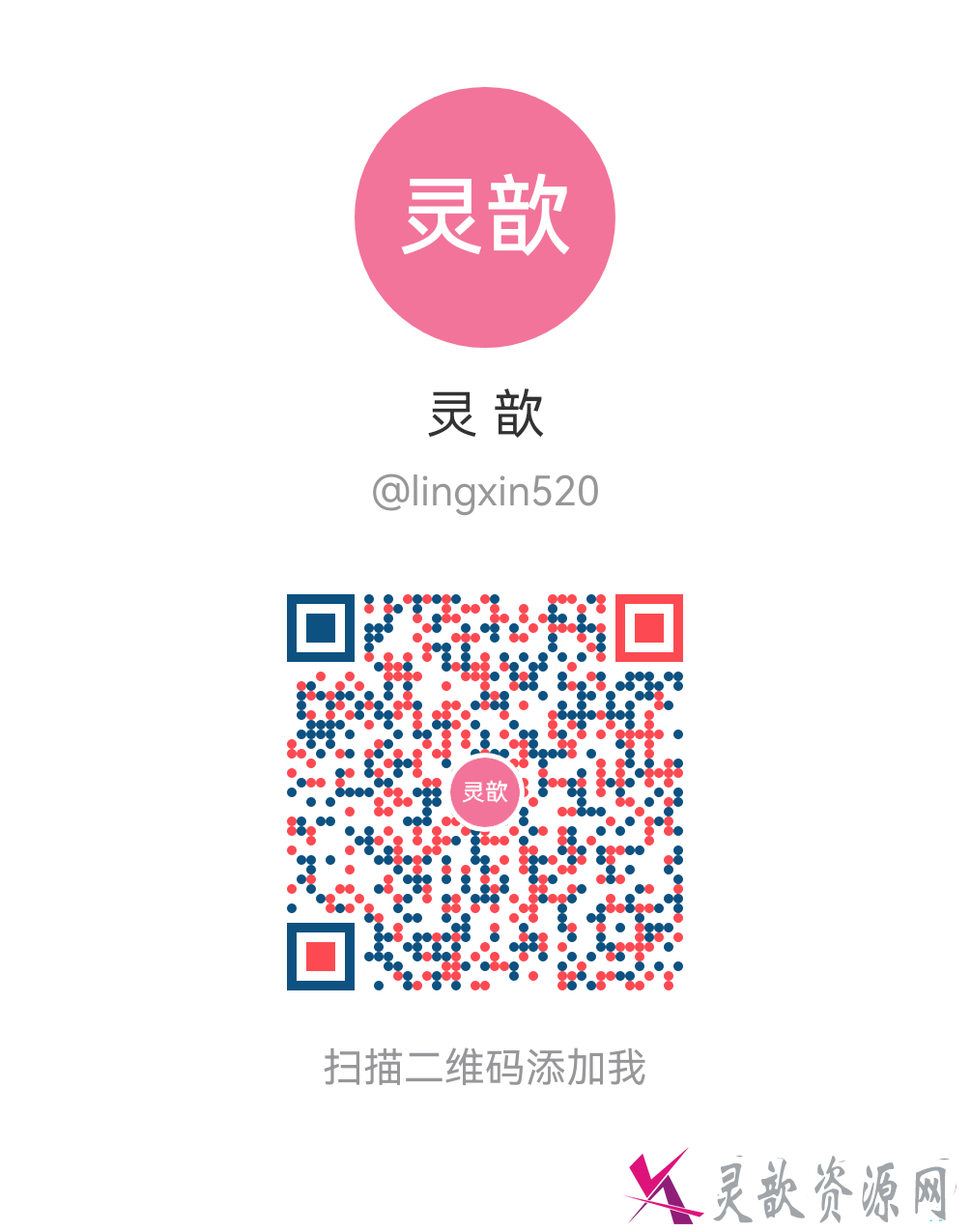 @lingxin520.png