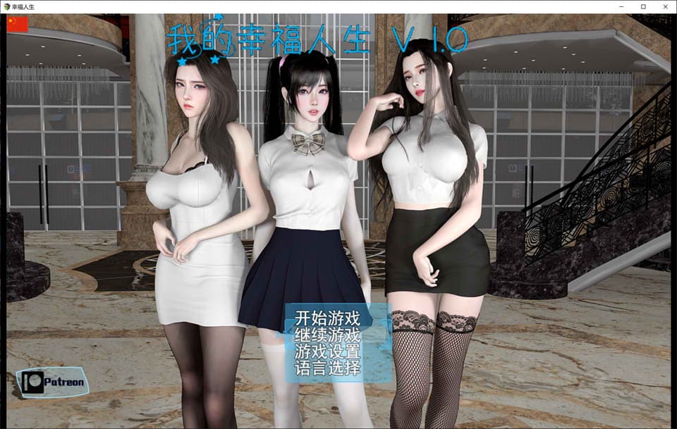 我的幸福人生 Ver1.0 官方中文版[PC+安卓][新作/8.7G]