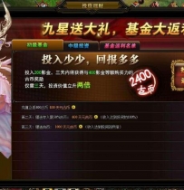 X3822 九星天辰诀 独家修复版本坐骑幻化副本全开 精品完整端