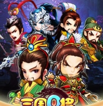 x3433 三国Q将手机游戏源代码(含服务端+客户端+文档）