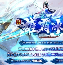 [GOM引擎] 雄霸冰雪传奇服务端「免费下载」复古版