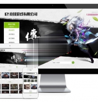 传奇游戏公司网站模板源码带手机端
