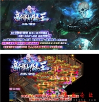 怀旧版传奇游戏服务端 新骷髅王无限刀传奇手工端+客户端