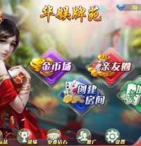 【华娱牌苑】组件房卡+金币+完整数据双端齐全