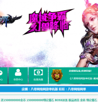 魔域世界单机版魔域网页版一键端 GM后台改无限魔石VIP