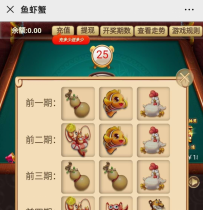 [H5鱼虾蟹骰宝二合一]开源无授权,两款游戏合并,趣味倍增