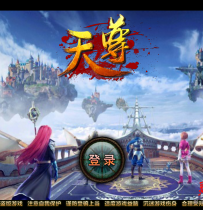 【天尊】一键安装服务端源码[小白工具+双端+充值GM后台