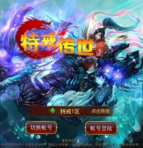 传奇世界特戒版手游VM一键端+手工外网端+GM后台+视频教程