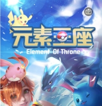 [元素王座H5]西游换皮小精灵游戏服务端源码 带教程+授权