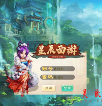 Linux手工端星辰西游