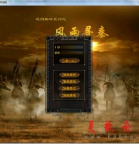 【战国英雄】(风雨寻秦）一键端支持win10系统-提供外网教程