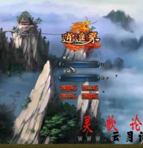 问天逍遥界一键端+全功能GM修改+免虚拟机+视频教程